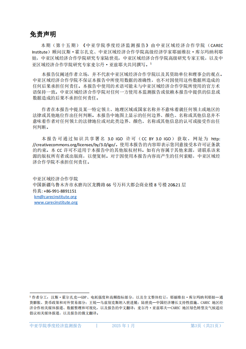 2025中亚区域季度经济监测报告第十五期 第4页