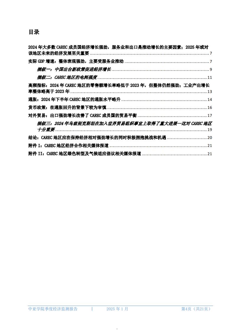 2025中亚区域季度经济监测报告第十五期 第5页