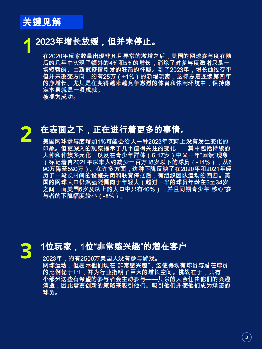 2024年美国网球运动行业参与率报告 第3页