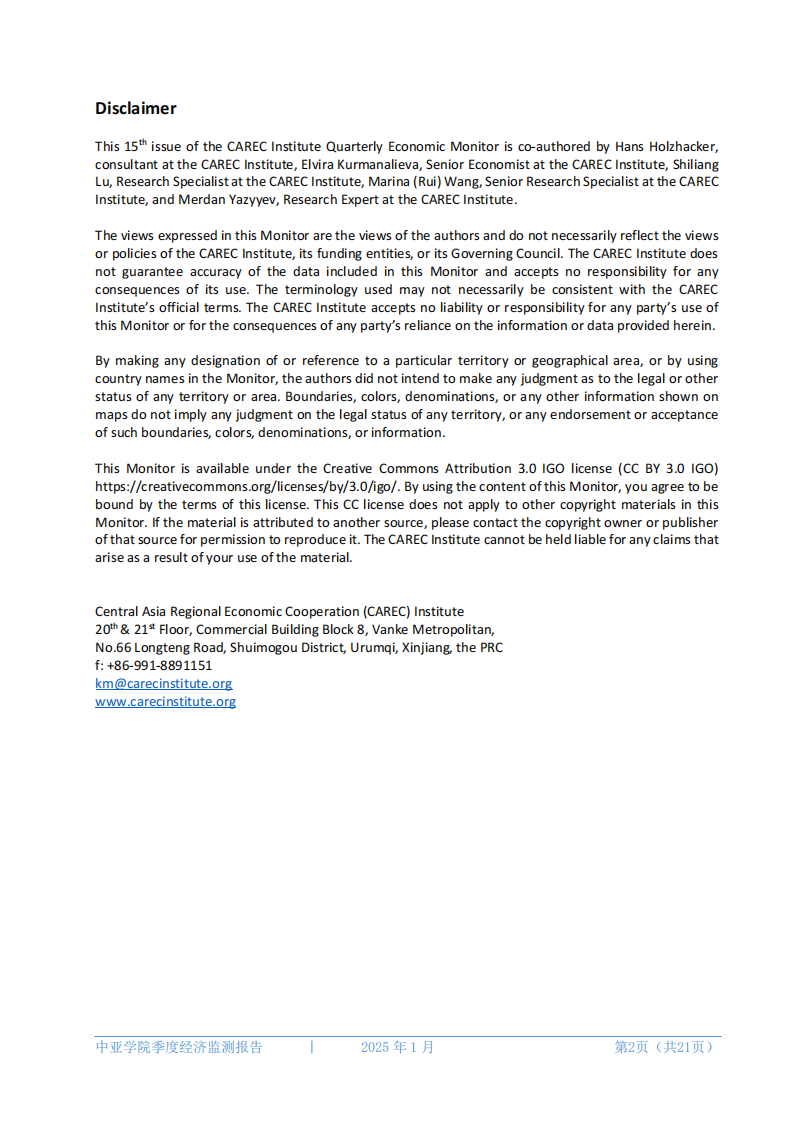 2025中亚区域季度经济监测报告第十五期 第3页