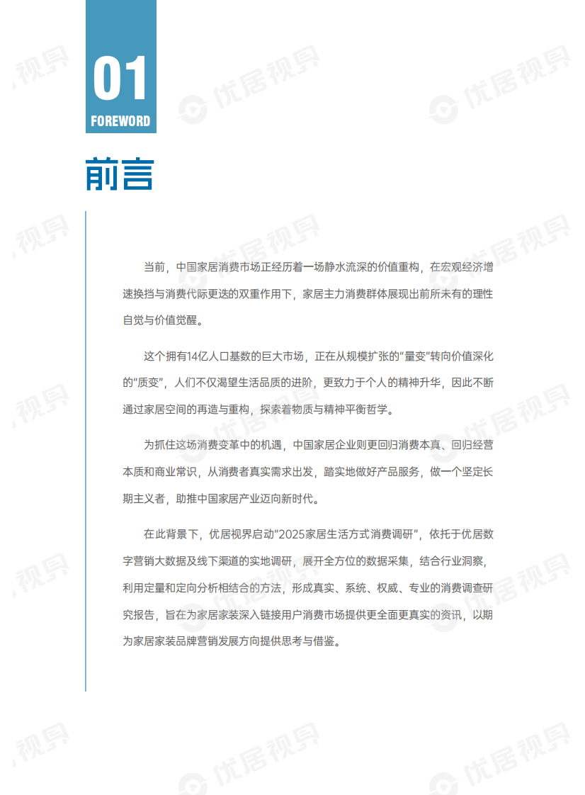 2025家居生活方式消费趋势洞察报告 第4页