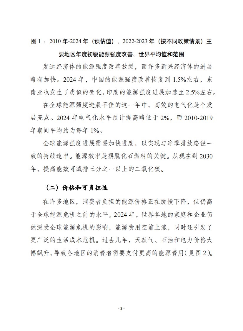 2024年能源效率报告 第3页