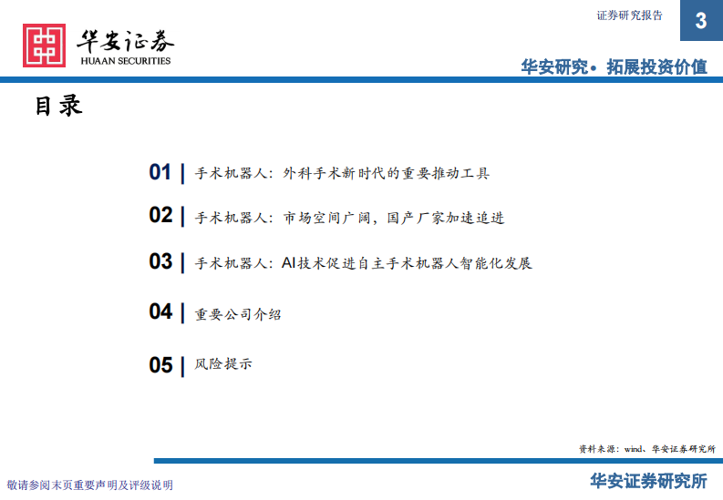 手术机器人：高端医疗器械领域的&ldquo;明珠&rdquo;，重构现代外科手术体系 第3页