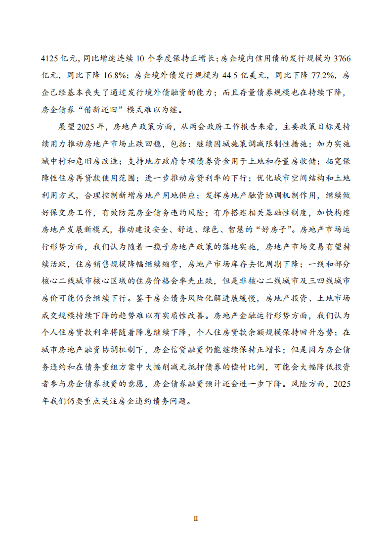 房地产市场及房地产金融运行&mdash;&mdash;2024年度房地产金融 第5页