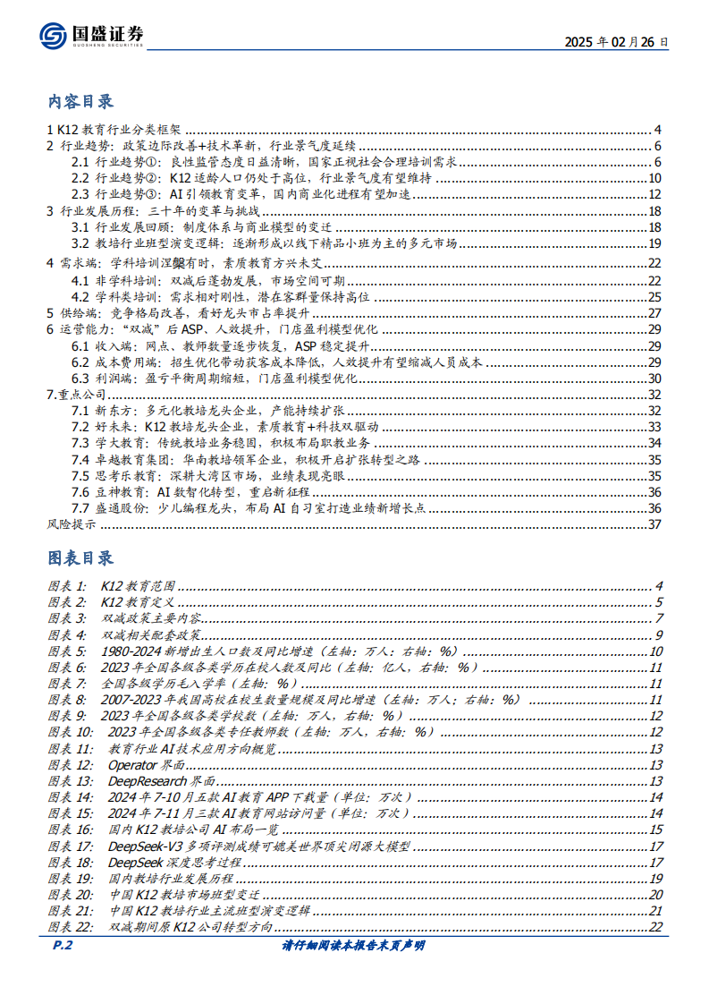 教育行业K12教育培训：教培景气度有望延续，AI教育商业化进程加速 第2页