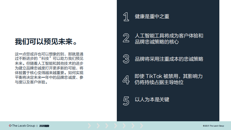 2025以共情之力构建品牌忠诚度报告 第3页