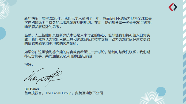 2025以共情之力构建品牌忠诚度报告 第2页