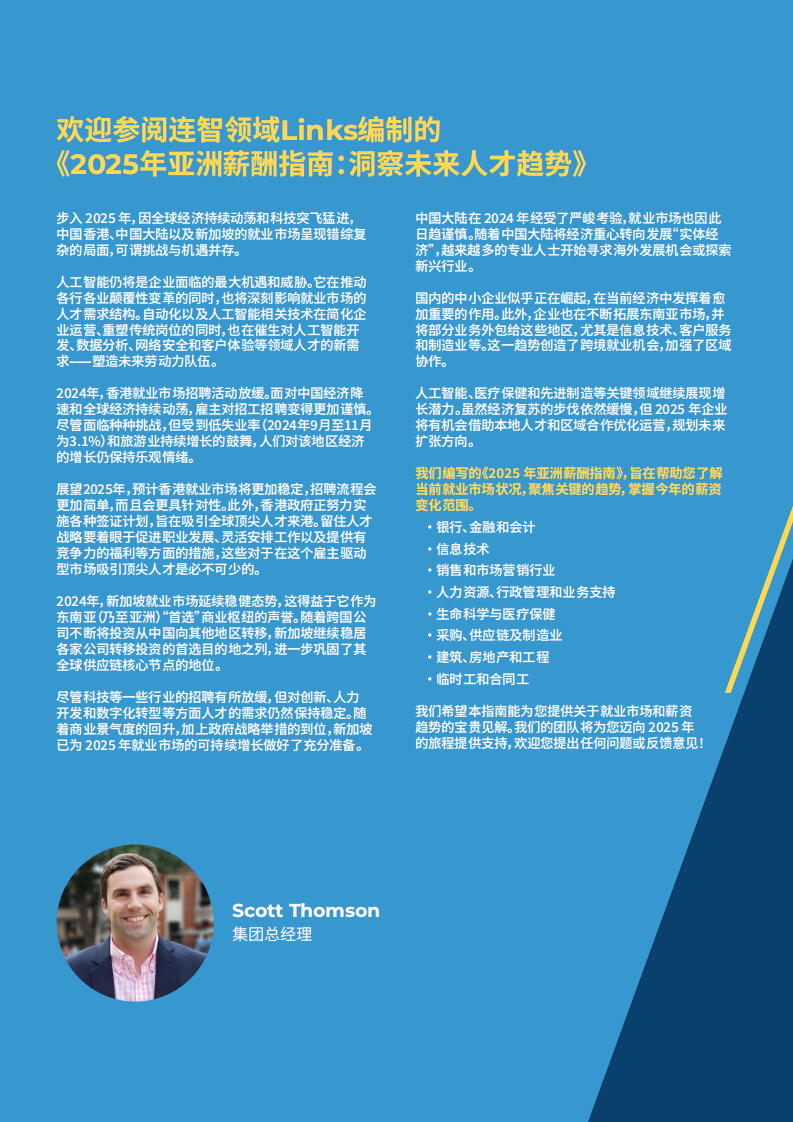 2025年亚洲薪酬指南洞察未来人才趋势 第2页
