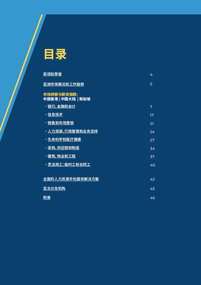 2025年亚洲薪酬指南洞察未来人才趋势 第3页