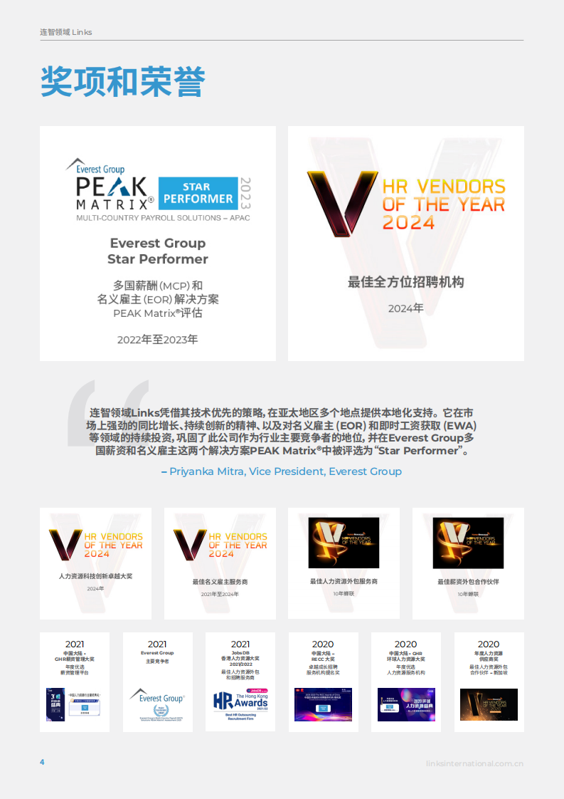 2025年亚洲薪酬指南洞察未来人才趋势 第4页