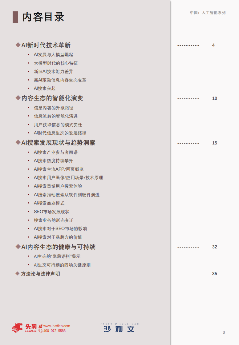 2025年AI新时代内容营销行业洞察 第3页