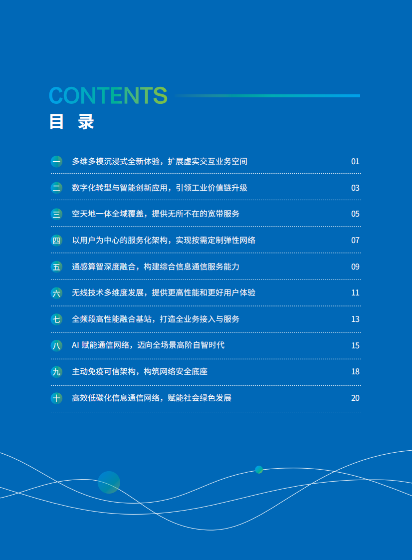2030移动信息网络十大趋势白皮书 第3页