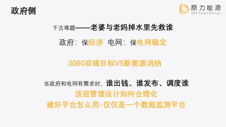 国内外虚拟电厂的综合研究报告&mdash;&mdash;不同的视角不一样的虚拟电厂 第4页