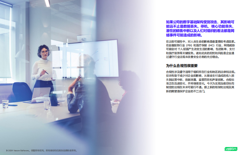 2025揭开法规遵循的神秘面纱-面向安全领导者和IT决策者 第4页