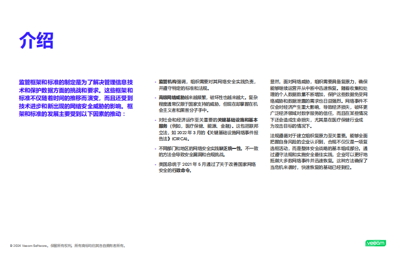 2025揭开法规遵循的神秘面纱-面向安全领导者和IT决策者 第2页