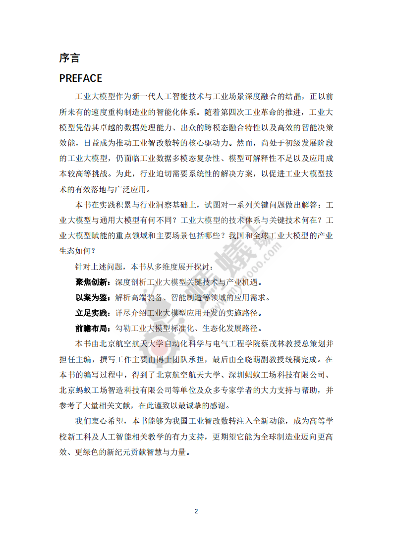 2025工业大模型白皮书 第3页