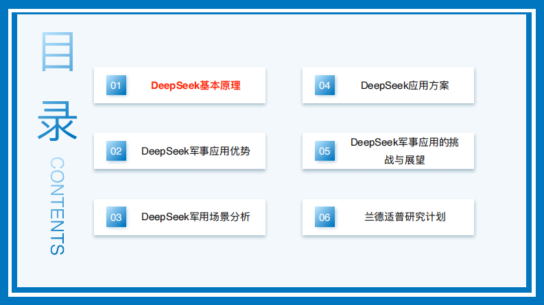 2025年DeepSeek军用场景智能化应用白皮书 第2页