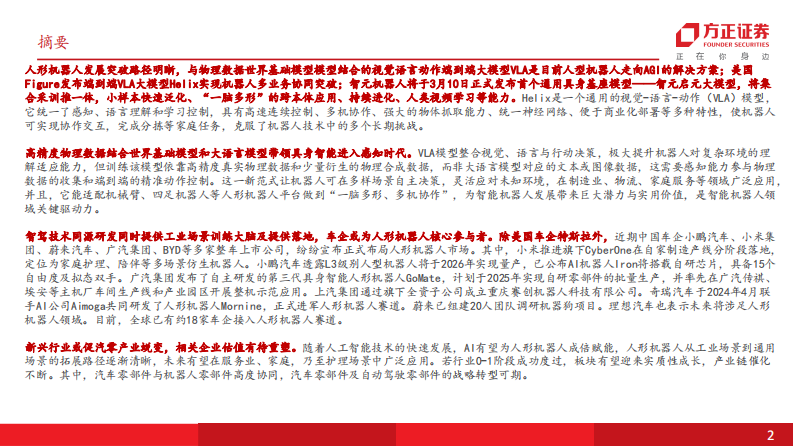 人形机器人走向AGI 第2页