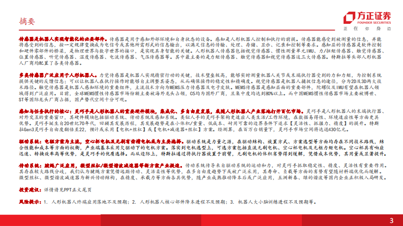 人形机器人走向AGI 第3页