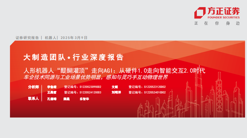 人形机器人走向AGI 第1页