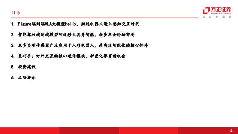 人形机器人走向AGI 第4页