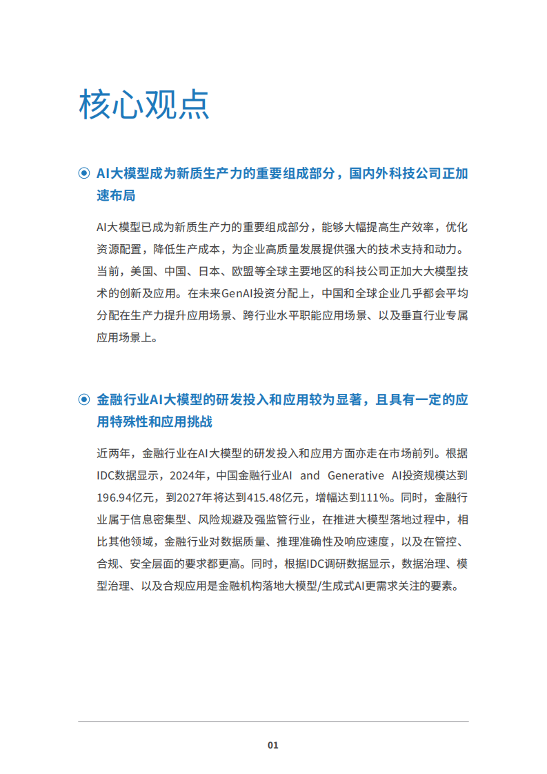 2025年中国金融大模型发展白皮书 第3页
