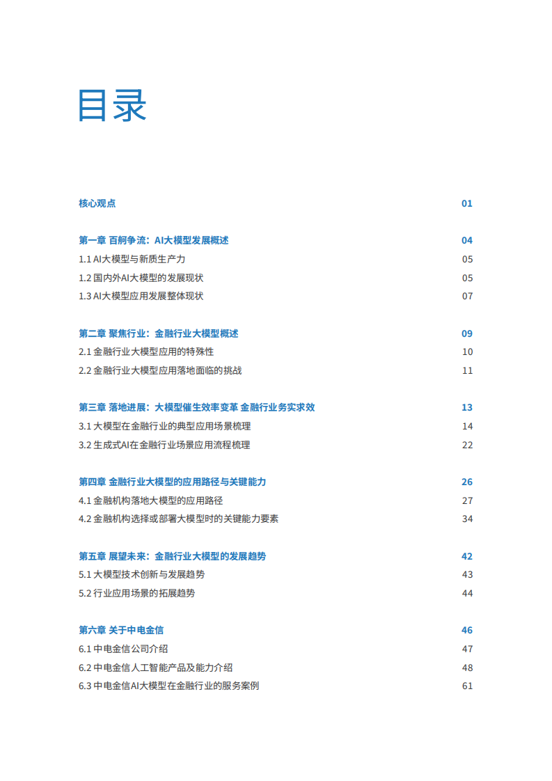 2025年中国金融大模型发展白皮书 第2页