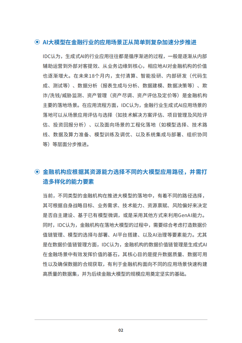 2025年中国金融大模型发展白皮书 第4页