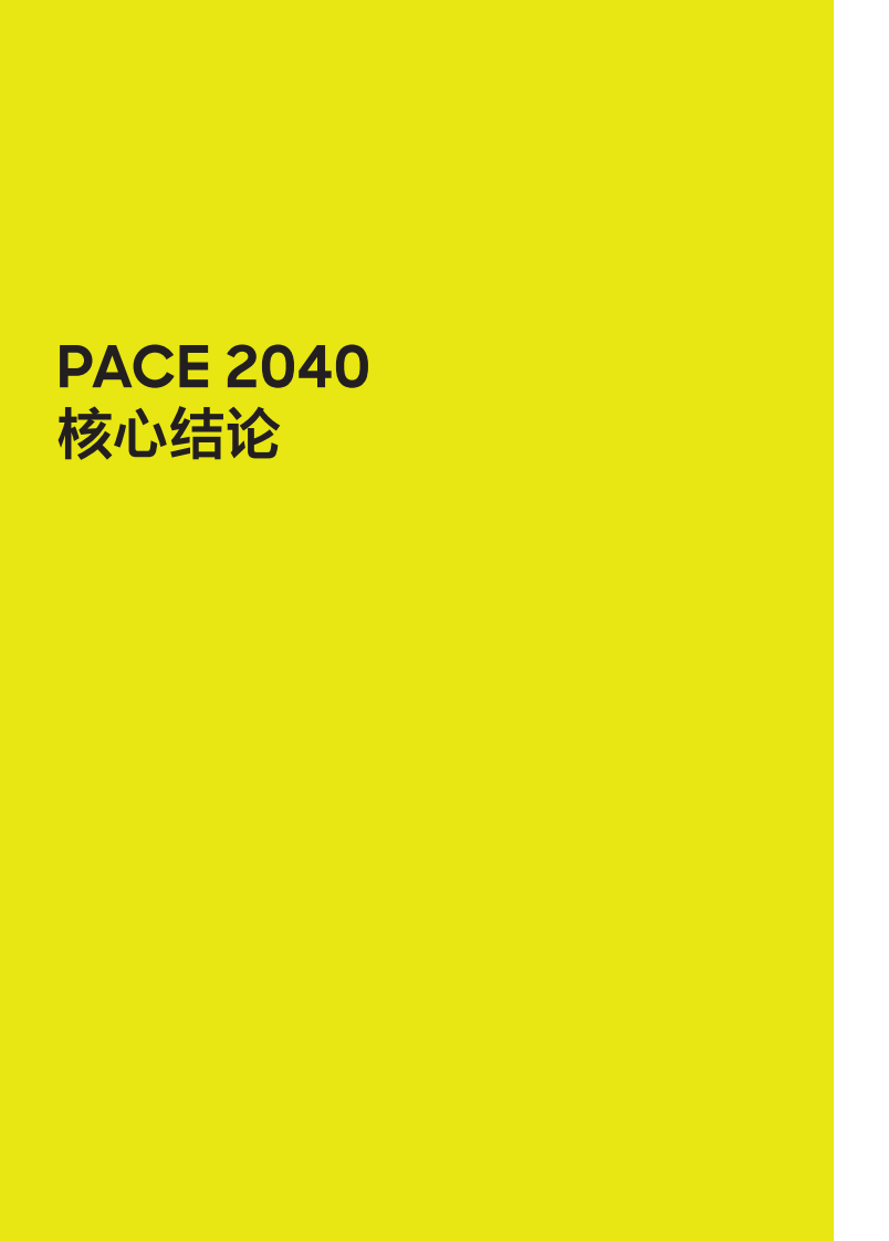 2024年全球汽车行业前景展望 第4页