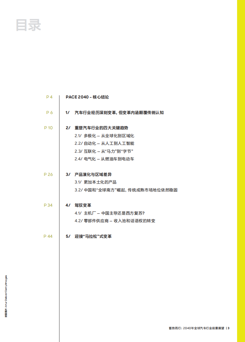 2024年全球汽车行业前景展望 第3页