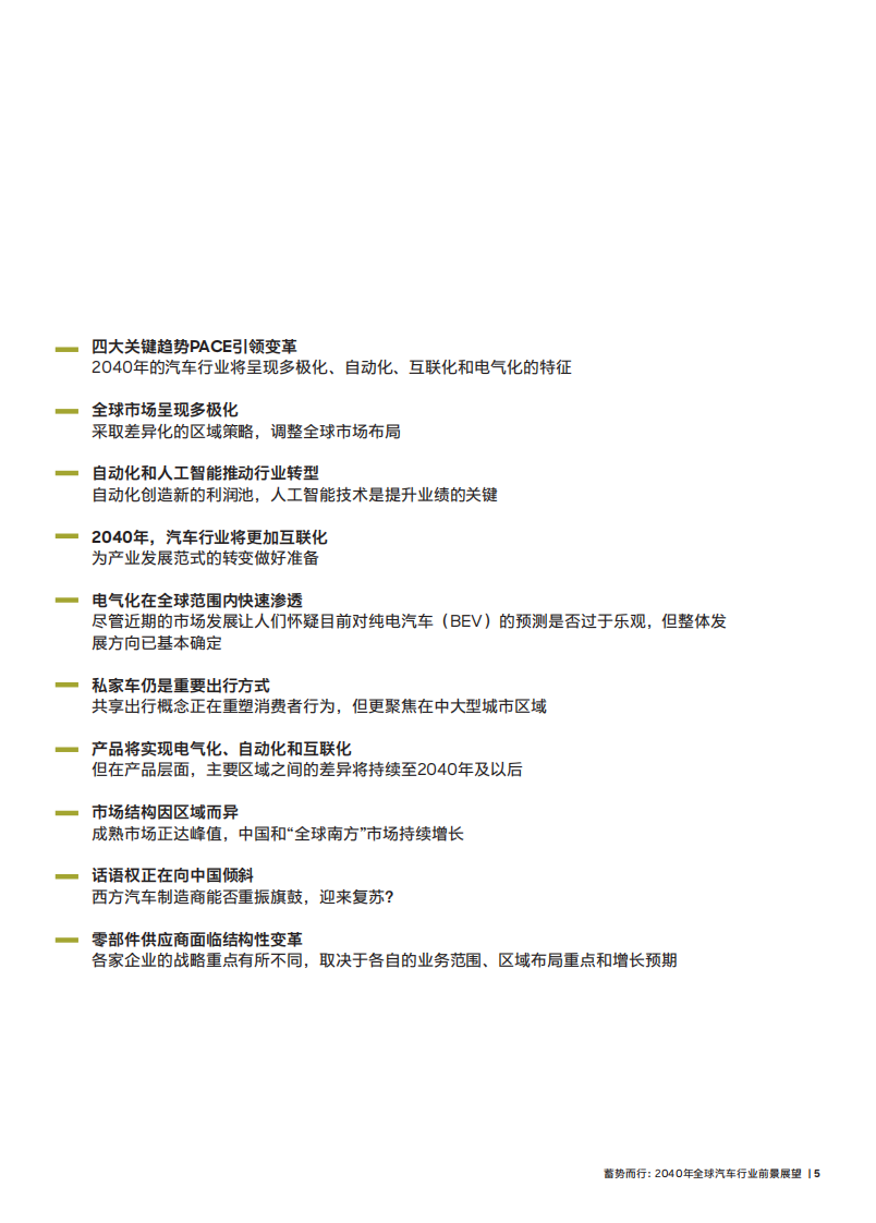 2024年全球汽车行业前景展望 第5页