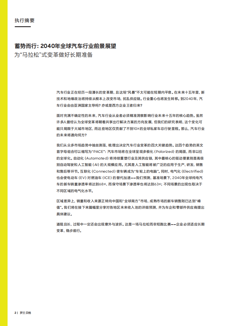 2024年全球汽车行业前景展望 第2页