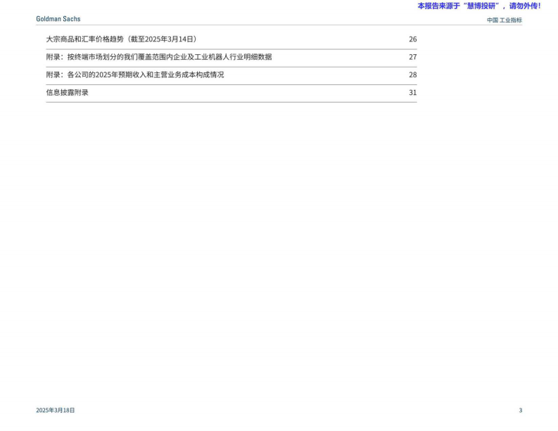 交运设备-中国工业行业指标：在消费电子、新能源汽车和数据中心等下游市场推动下1_2月份订单趋势有所改善 第3页