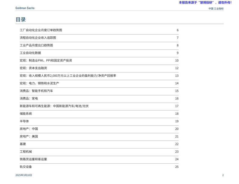 交运设备-中国工业行业指标：在消费电子、新能源汽车和数据中心等下游市场推动下1_2月份订单趋势有所改善 第2页