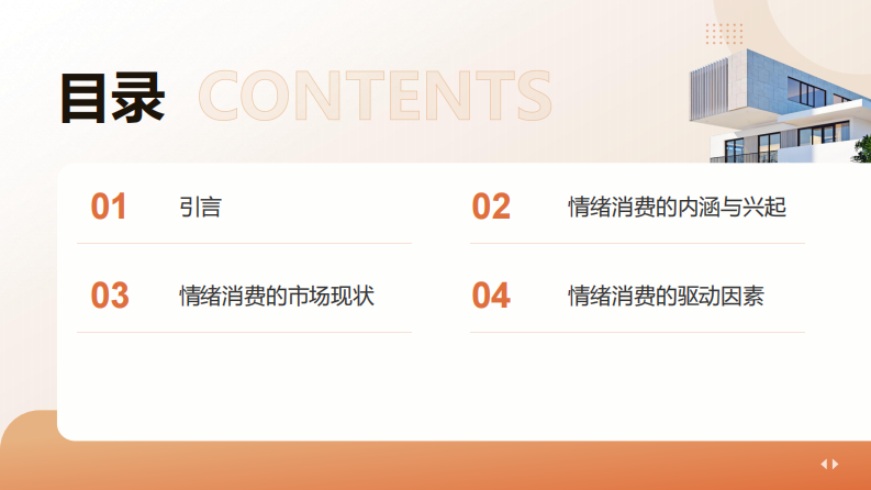 2025情绪消费研究报告 第2页