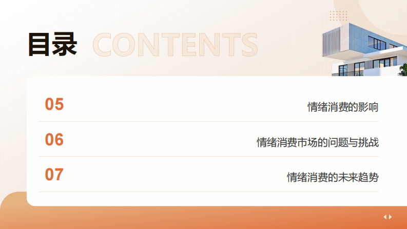 2025情绪消费研究报告 第3页