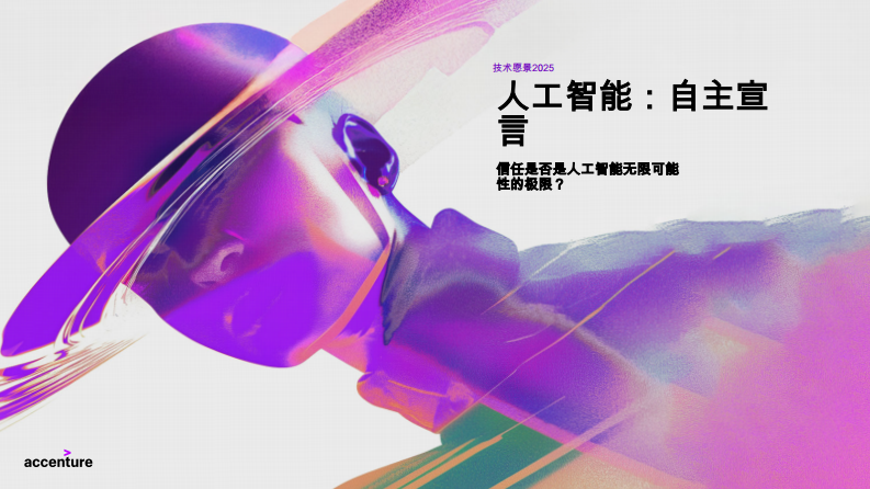 2025年自动化人工智能报告 第1页