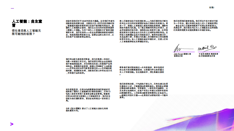 2025年自动化人工智能报告 第2页
