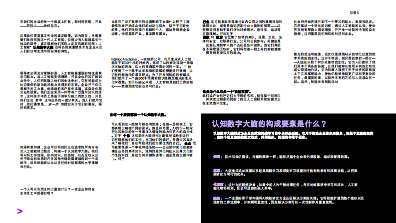 2025年自动化人工智能报告 第5页