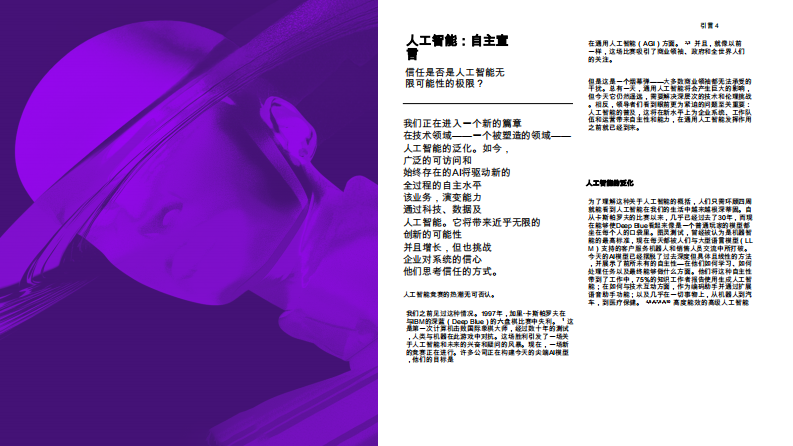 2025年自动化人工智能报告 第4页