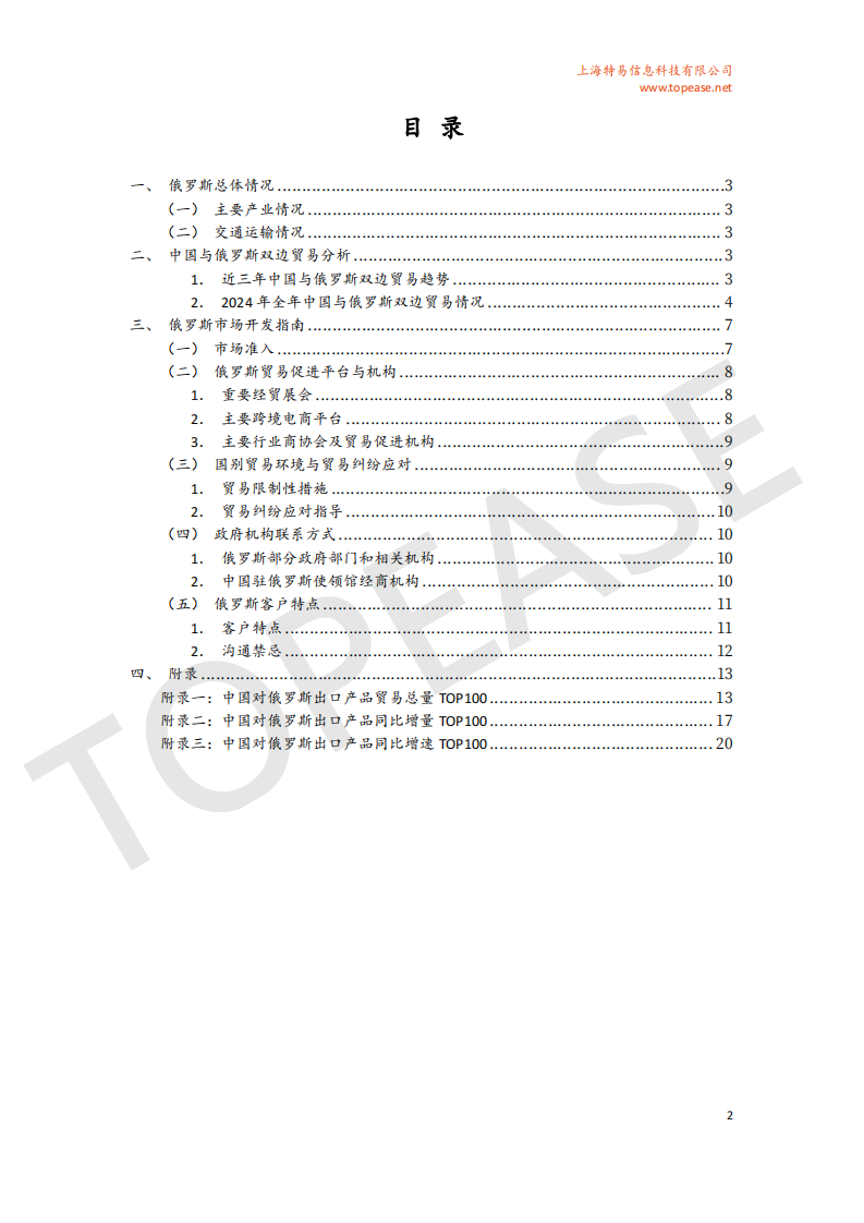 2025年俄罗斯市场贸易发展白皮书 第3页