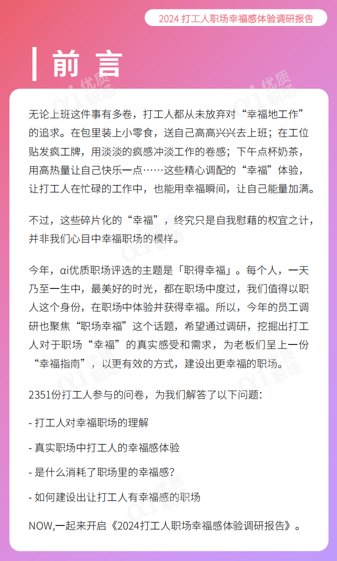 2024年职场幸福研究报告 第3页