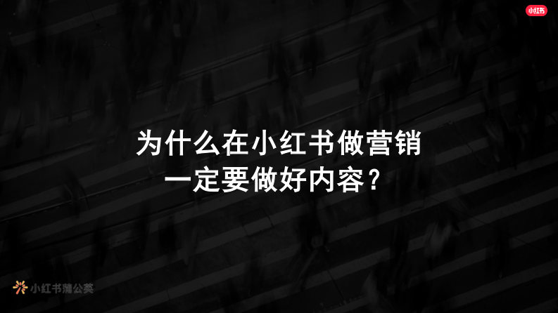 小红书商业内容爆款原来这么玩 第2页