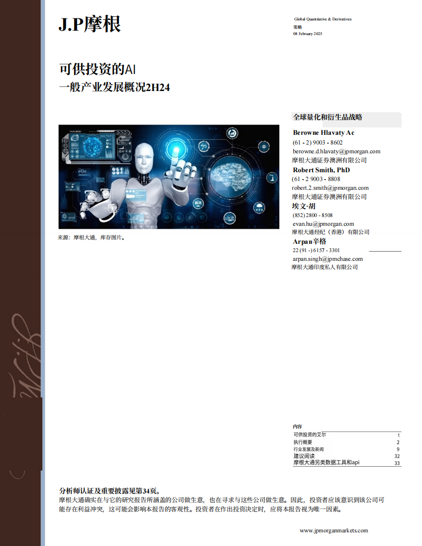 生成式人工智能行业发展综述 第1页