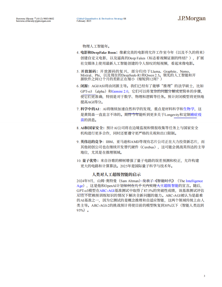 生成式人工智能行业发展综述 第3页