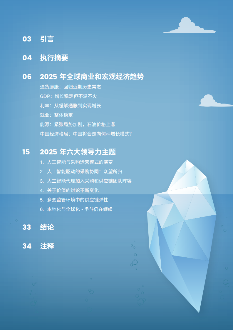 GEP：2025年采购与供应链趋势洞见报告 第2页