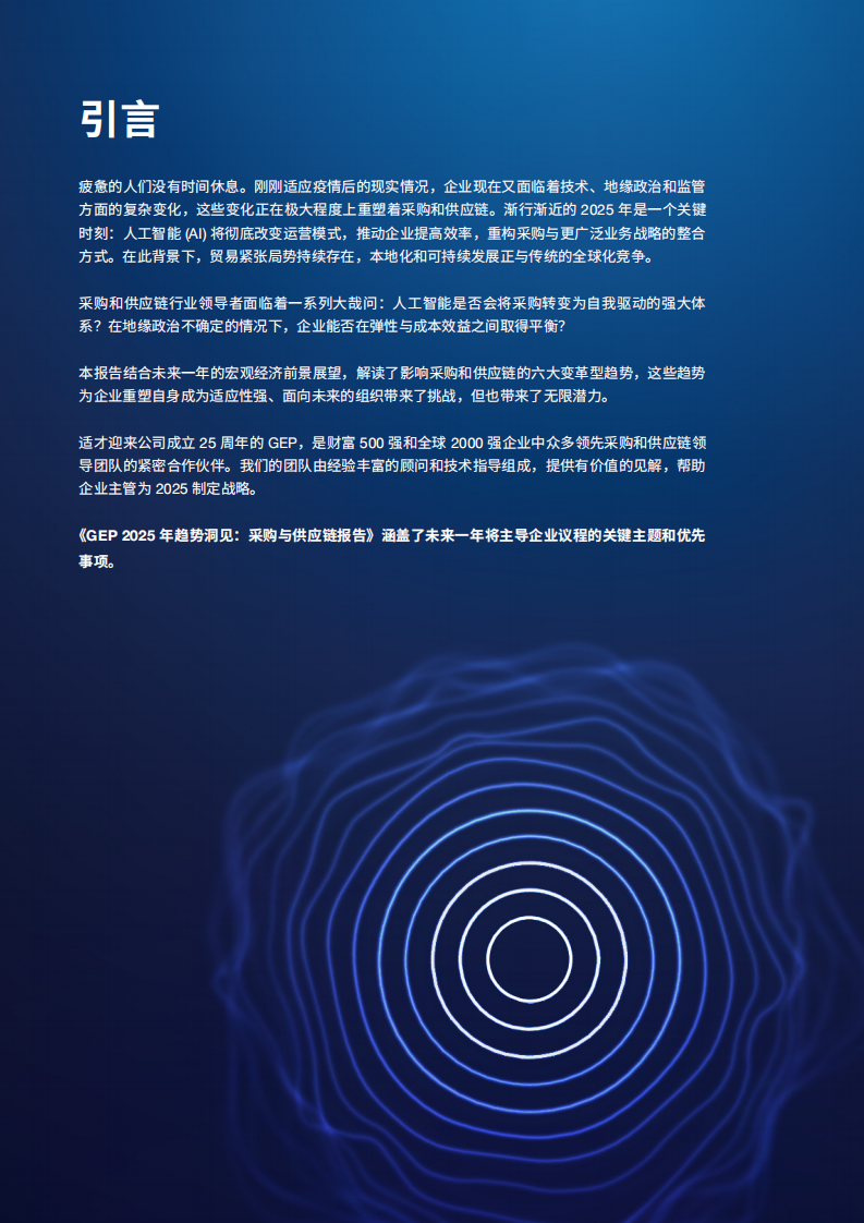 GEP：2025年采购与供应链趋势洞见报告 第3页