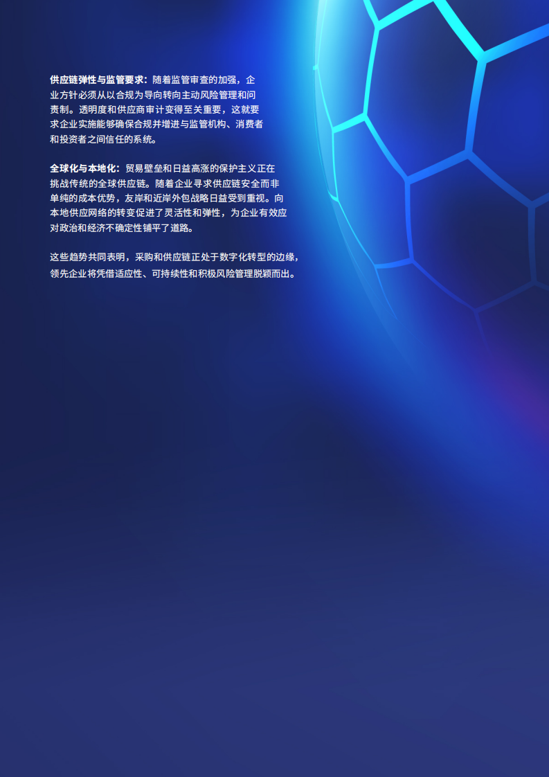 GEP：2025年采购与供应链趋势洞见报告 第5页