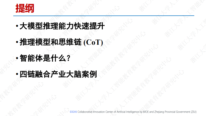 从大模型、智能体到复杂AI应用系统的构建&mdash;&mdash;以产业大脑为例 第2页