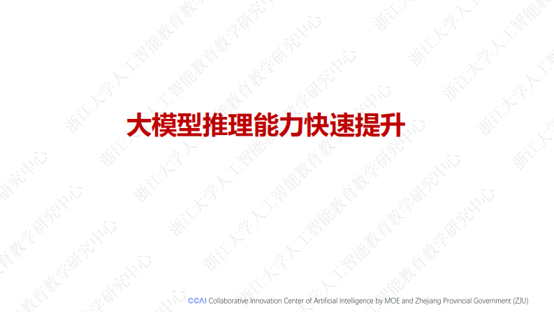 从大模型、智能体到复杂AI应用系统的构建&mdash;&mdash;以产业大脑为例 第3页